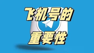 纸飞机telegeram账号购买，telegeram账号购买，纸飞机国外账号购买2元