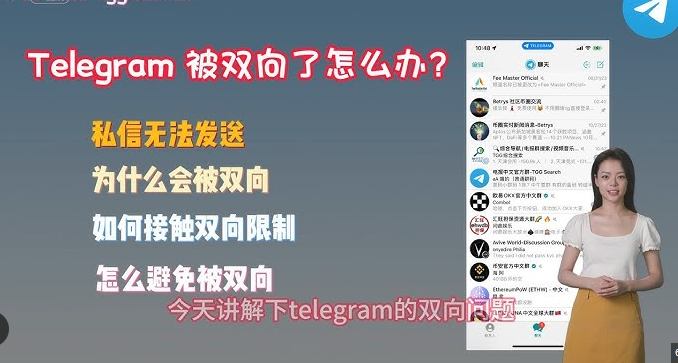 电报 Telegram 双向限制解除教，发送消息会提示一个红色感叹号？