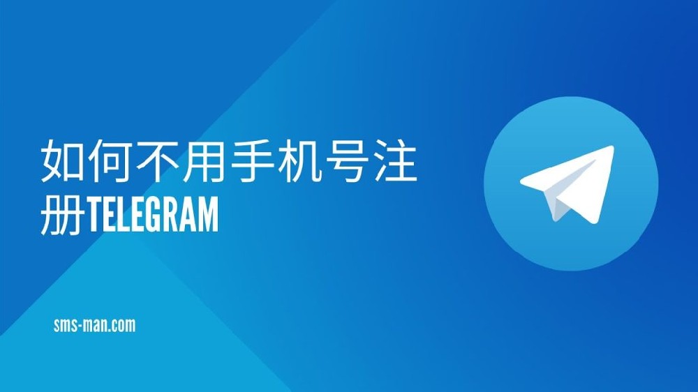 2025年最新Telegram拯救老号 电报TG升级邮箱接码登录 如何通过邮箱接码注册飞机号