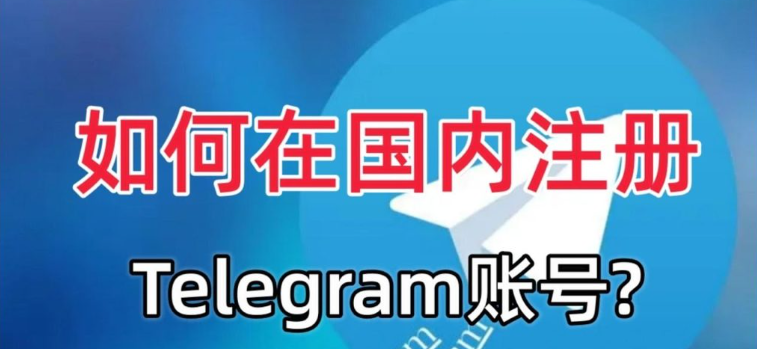 电报怎么创建账号，电报买号，telegram下载链接